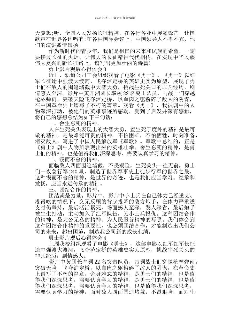 勇士影片观后心得体会_第2页