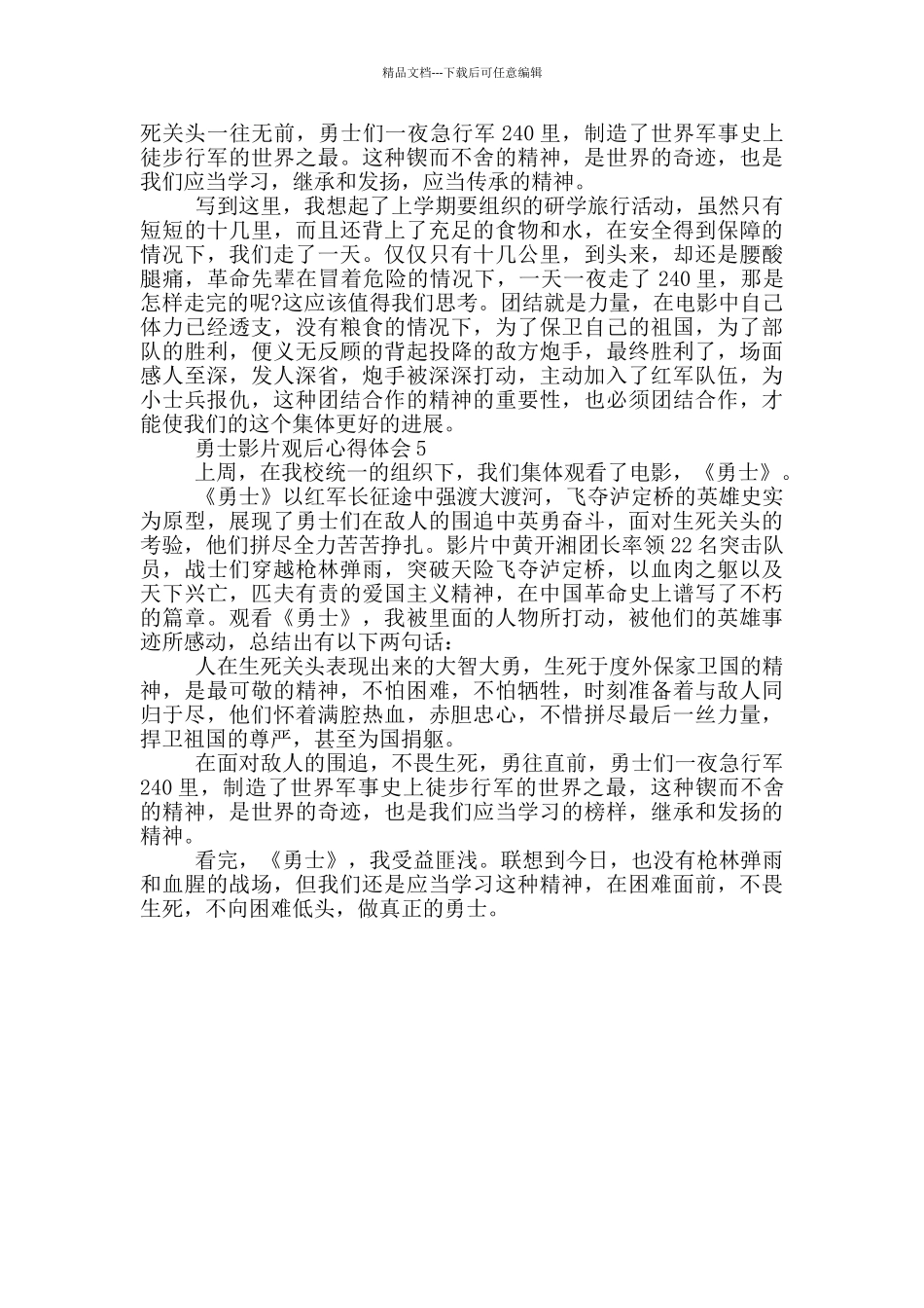 勇士影片观后心得体会_第3页