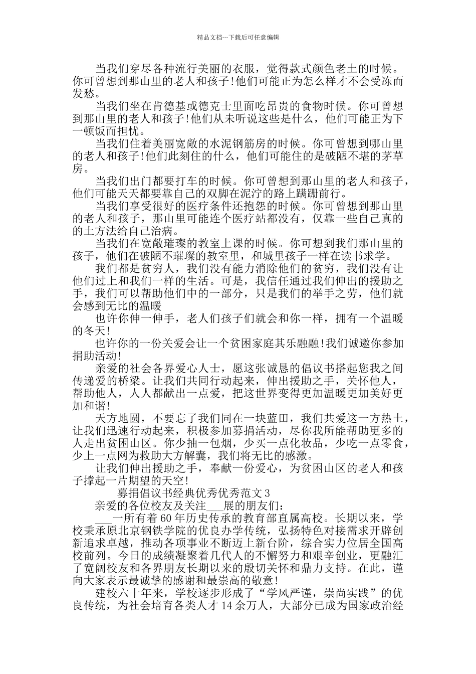 募捐倡议书经典范文_第2页
