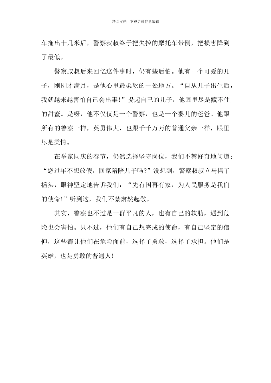 勇敢的普通人_第2页