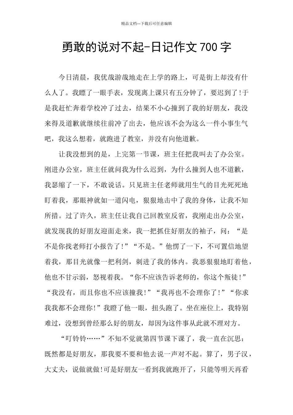 勇敢的说对不起_第1页