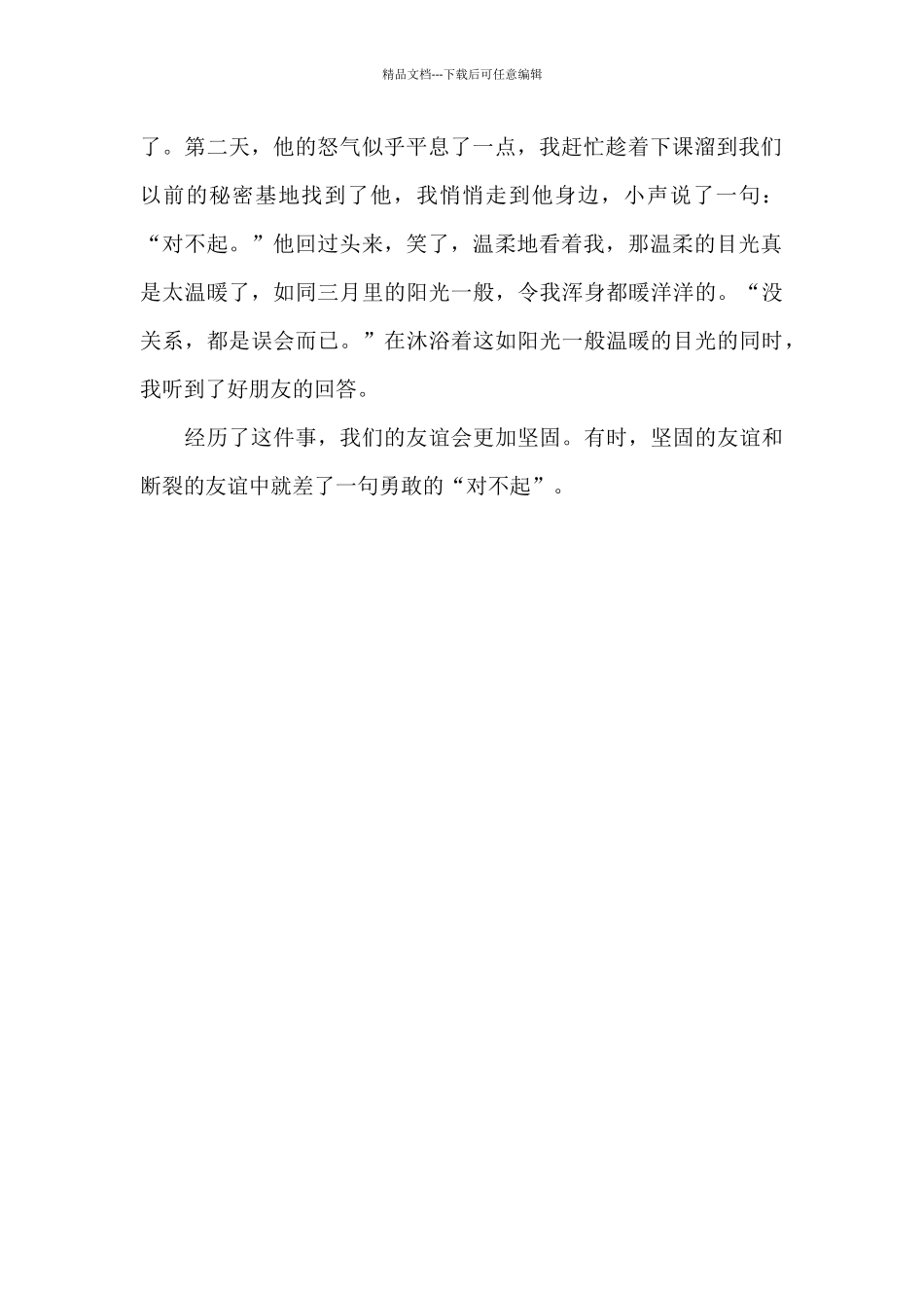 勇敢的说对不起_第2页