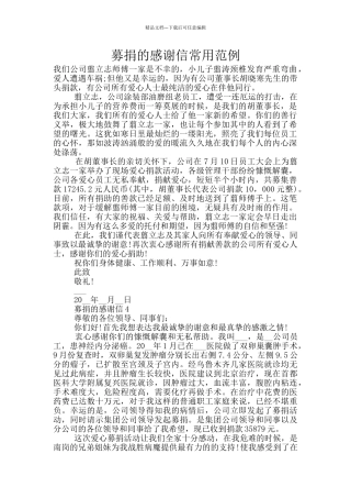 募捐的感谢信常用范例