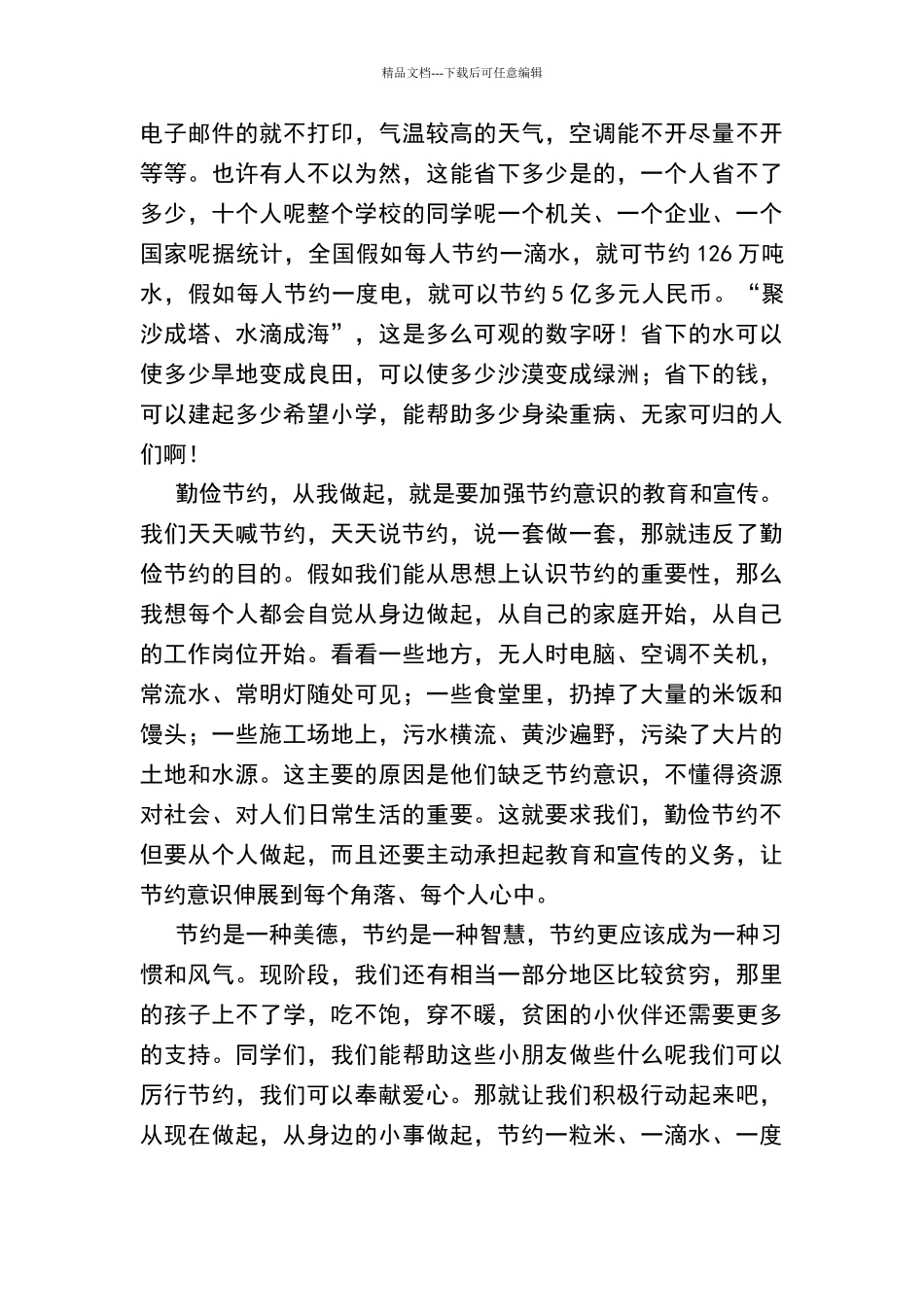 勤俭节约从我做起_第2页