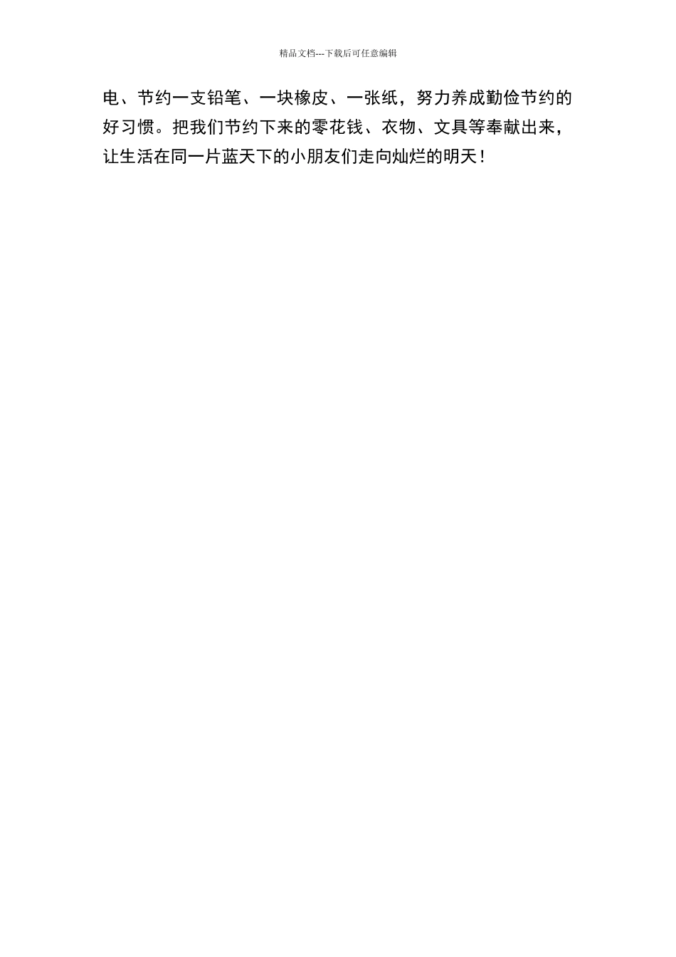 勤俭节约从我做起_第3页