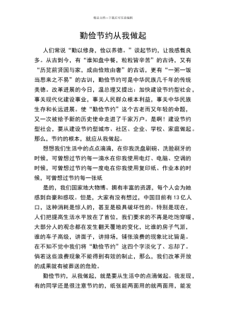 勤俭节约从我做起