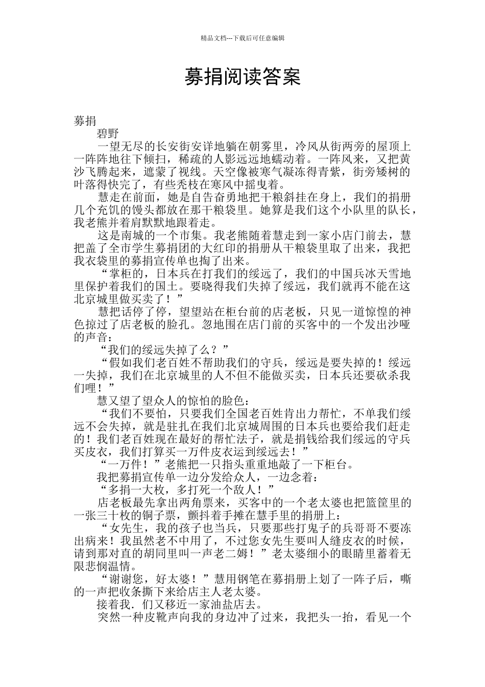 募捐阅读答案_第1页