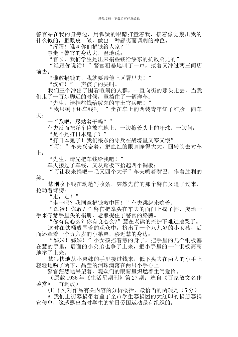 募捐阅读答案_第2页