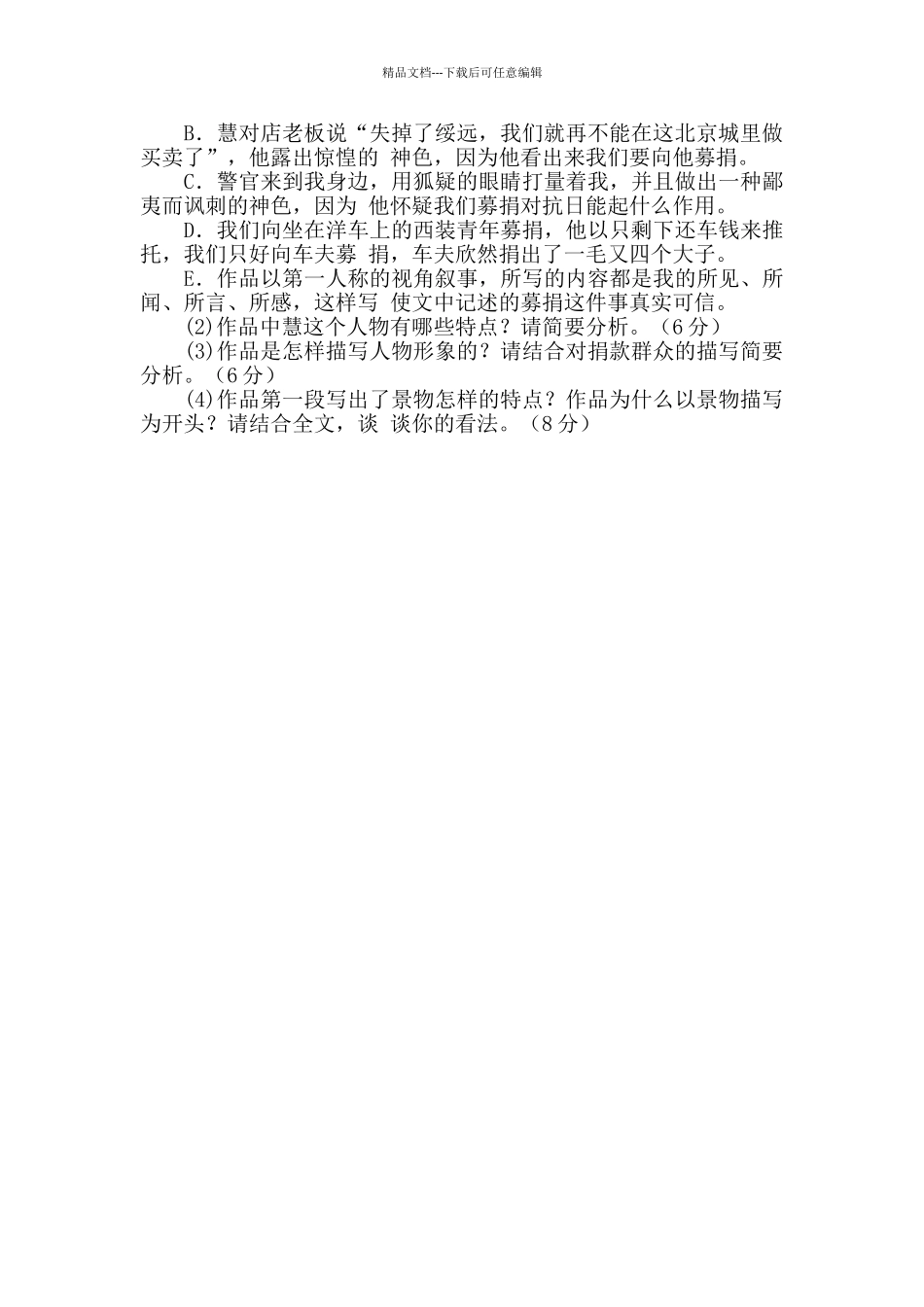 募捐阅读答案_第3页