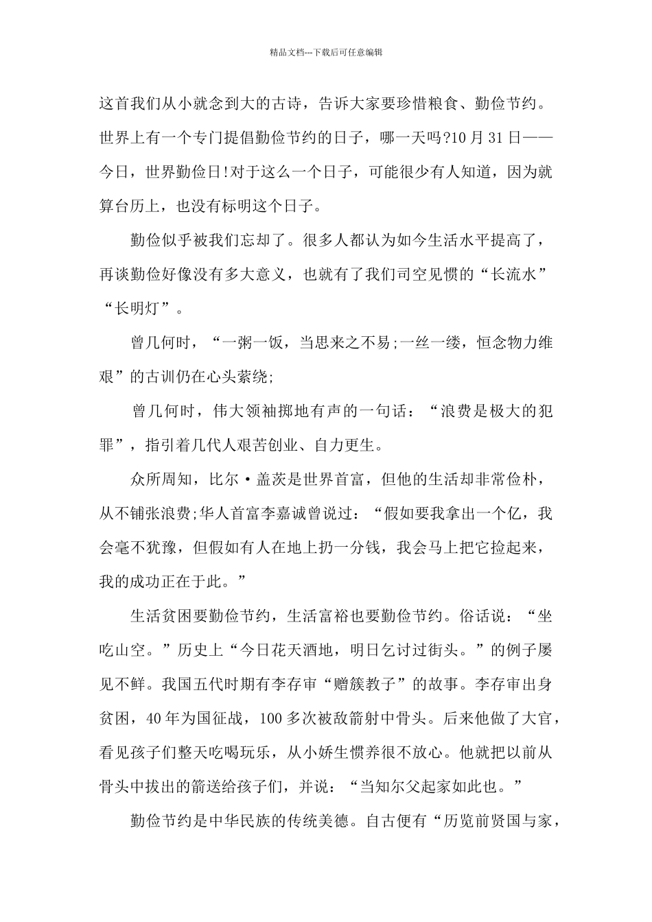 勤俭节约从我做起演讲稿共五篇_第3页
