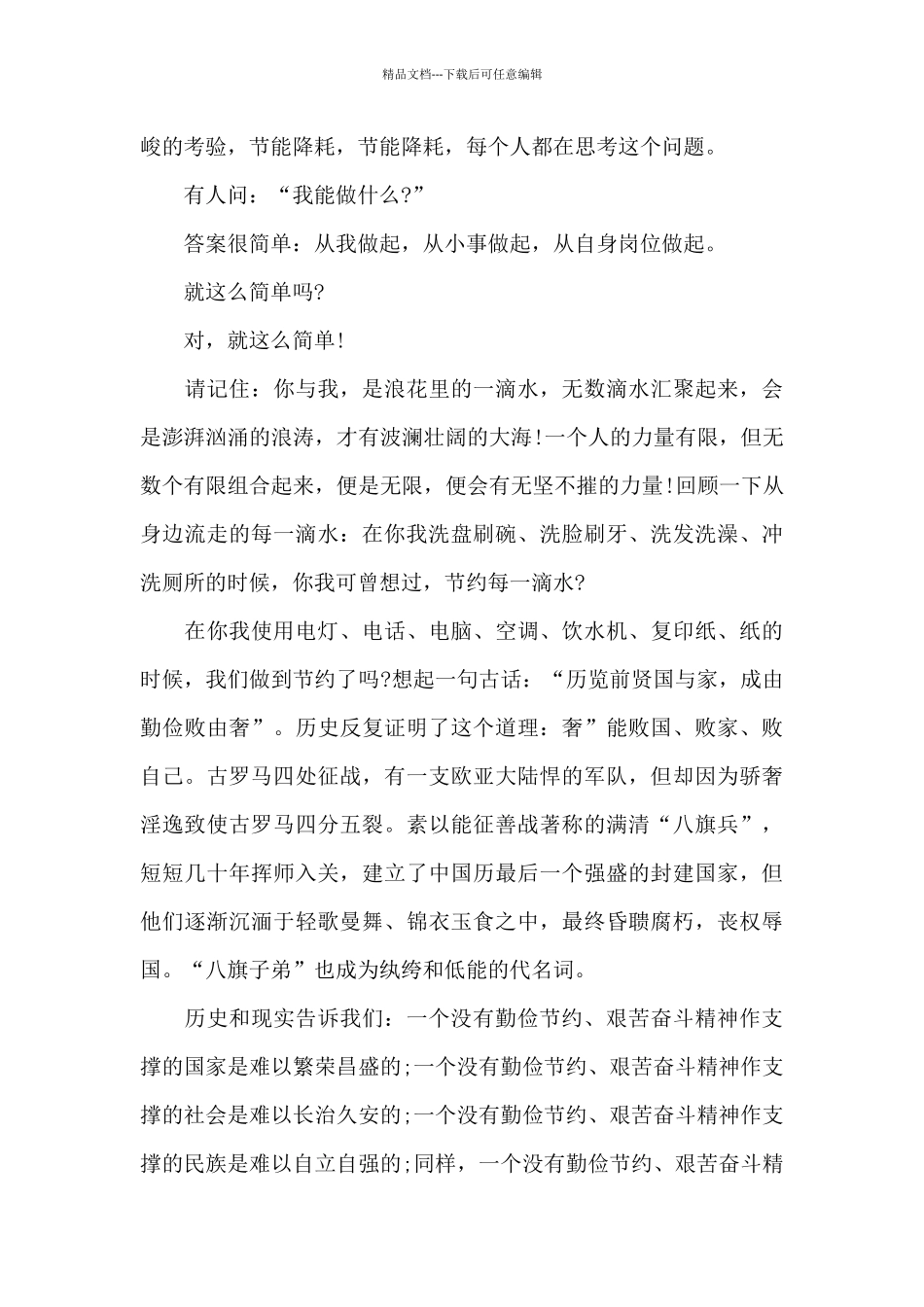 勤俭节约升旗仪式演讲稿新出共五篇_第3页