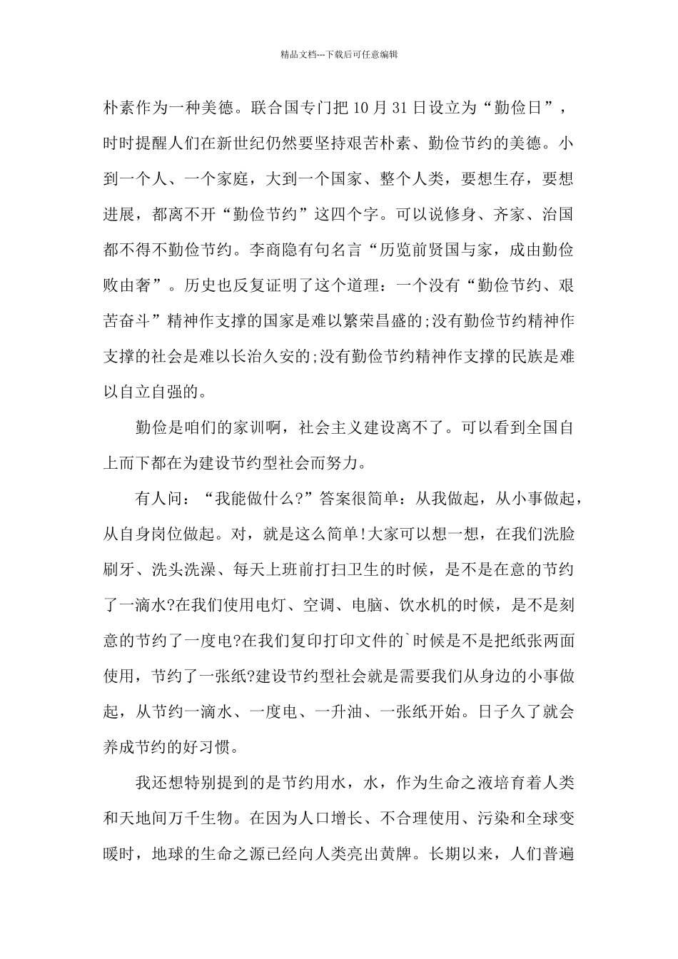 勤俭节约学生国旗下演讲稿共五篇_第2页