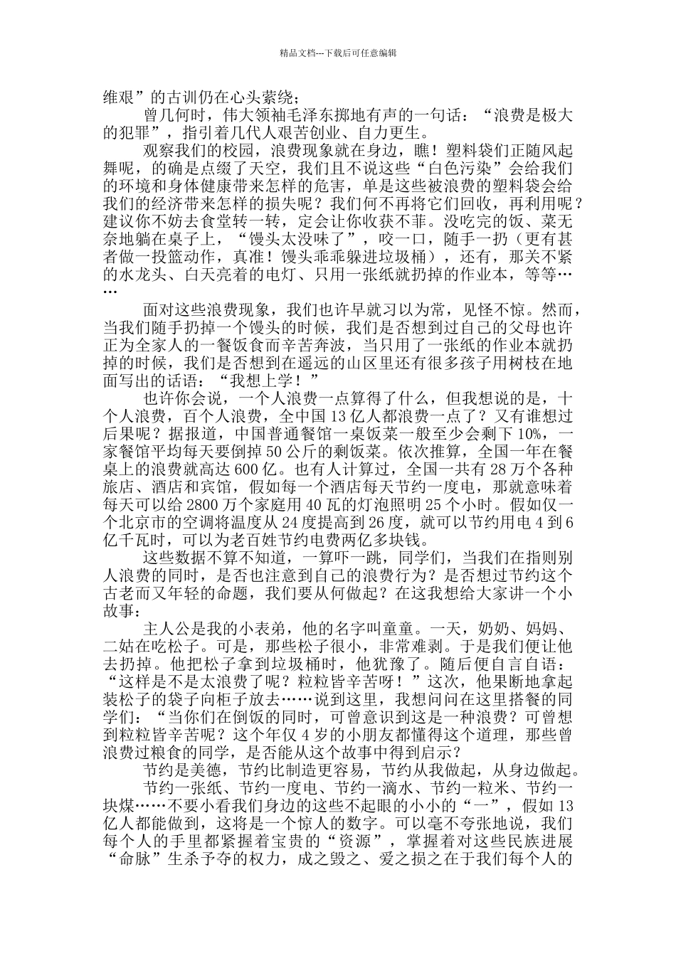 勤俭节约文明消费演讲稿_第2页