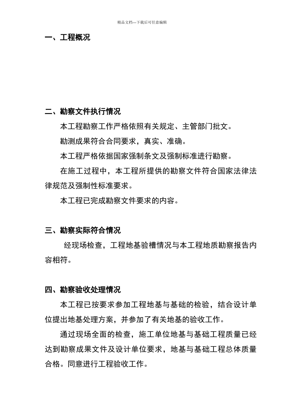 勘察单位质量检查报告_第3页