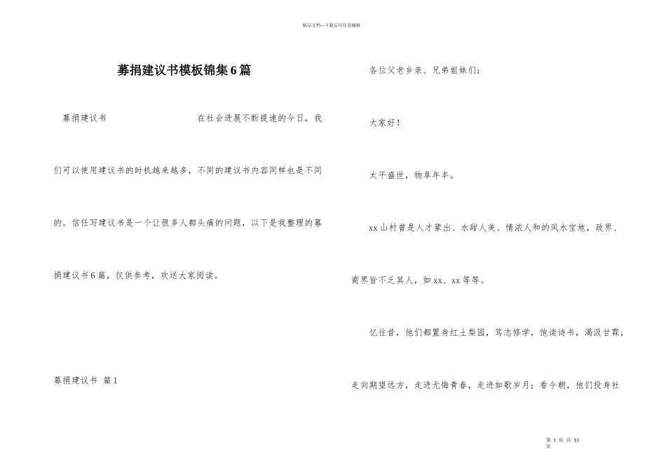 募捐倡议书模板锦集6篇_第1页