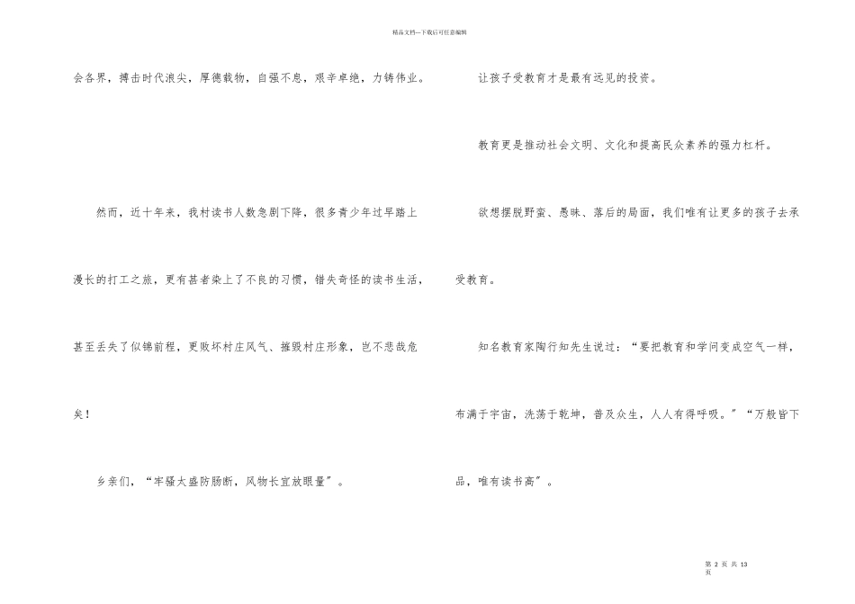 募捐倡议书模板锦集6篇_第2页