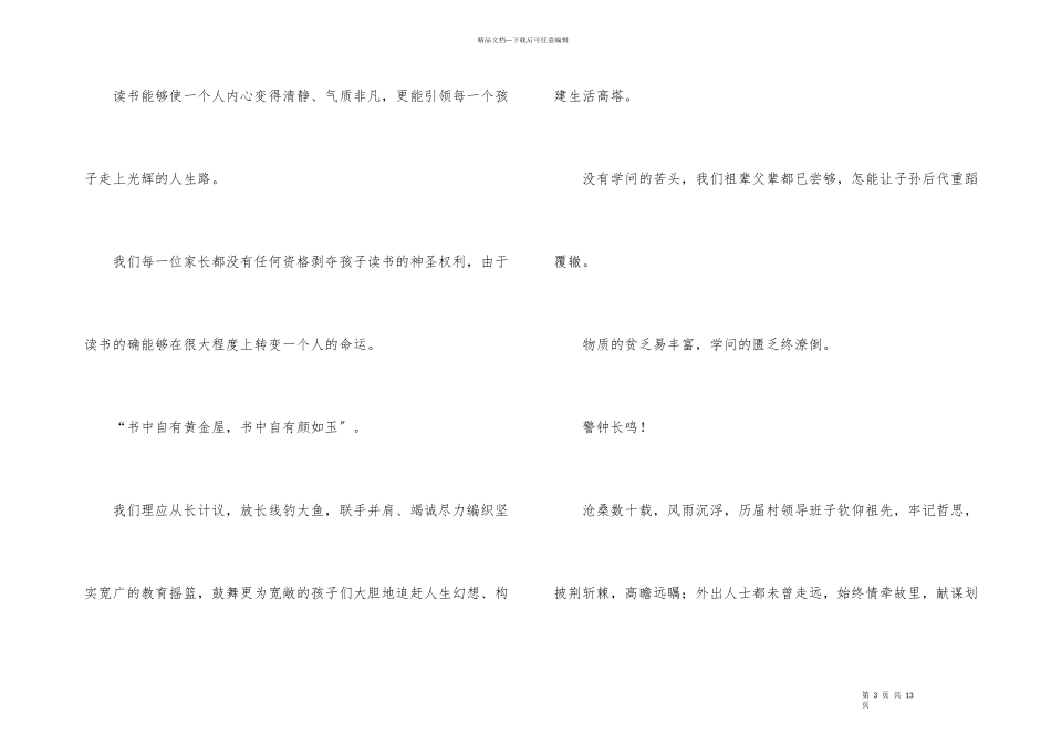 募捐倡议书模板锦集6篇_第3页