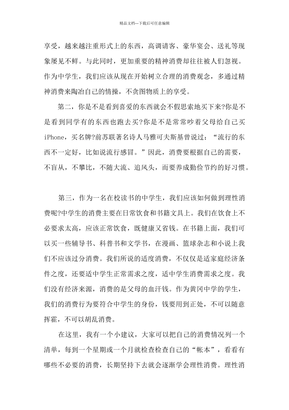 勤俭节约理性消费演讲稿_第2页