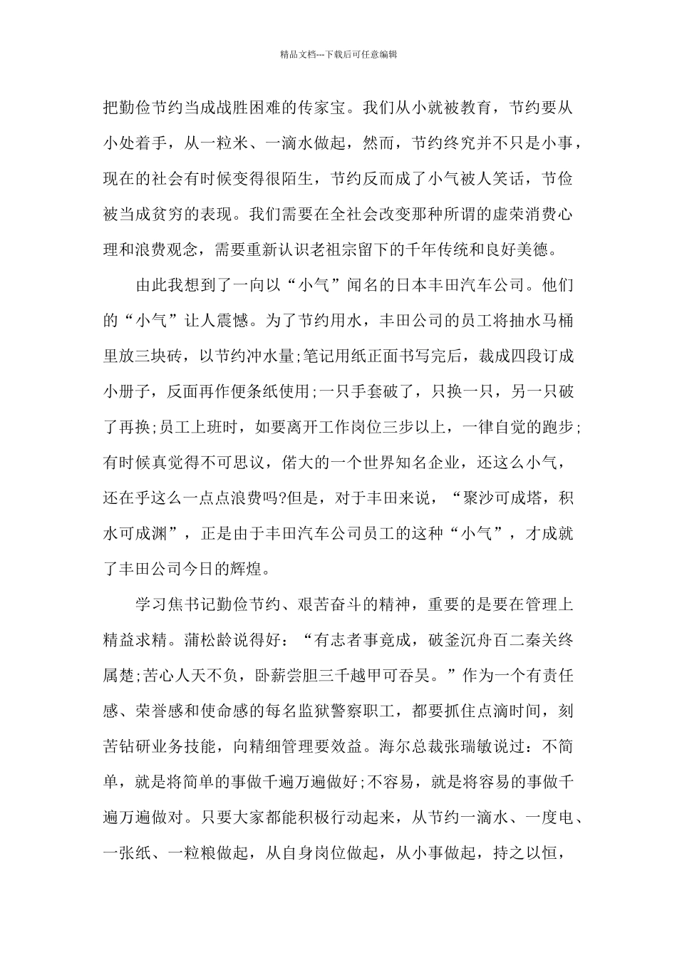 勤俭节约演讲稿精选优秀范文_第2页