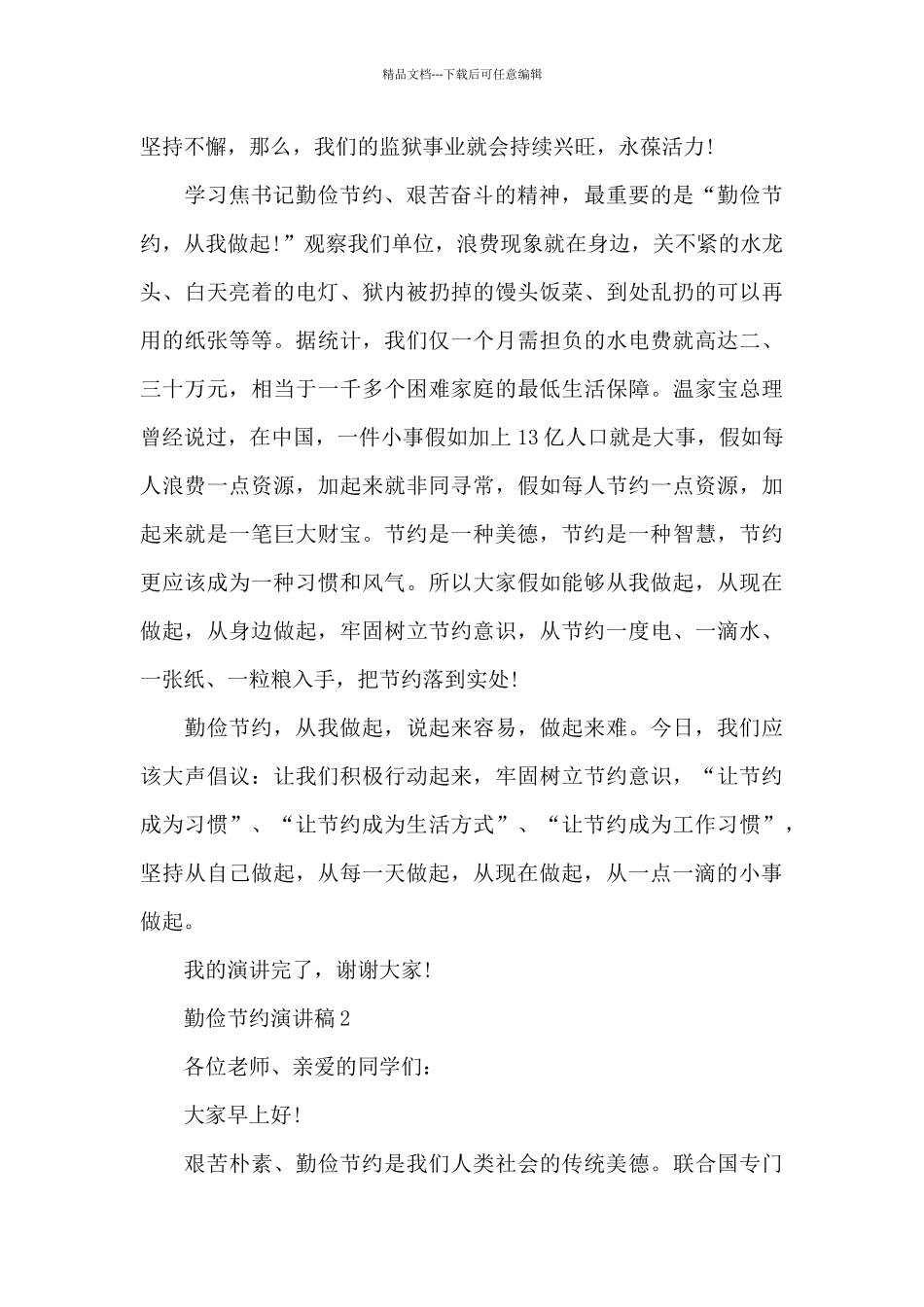 勤俭节约演讲稿精选优秀范文_第3页