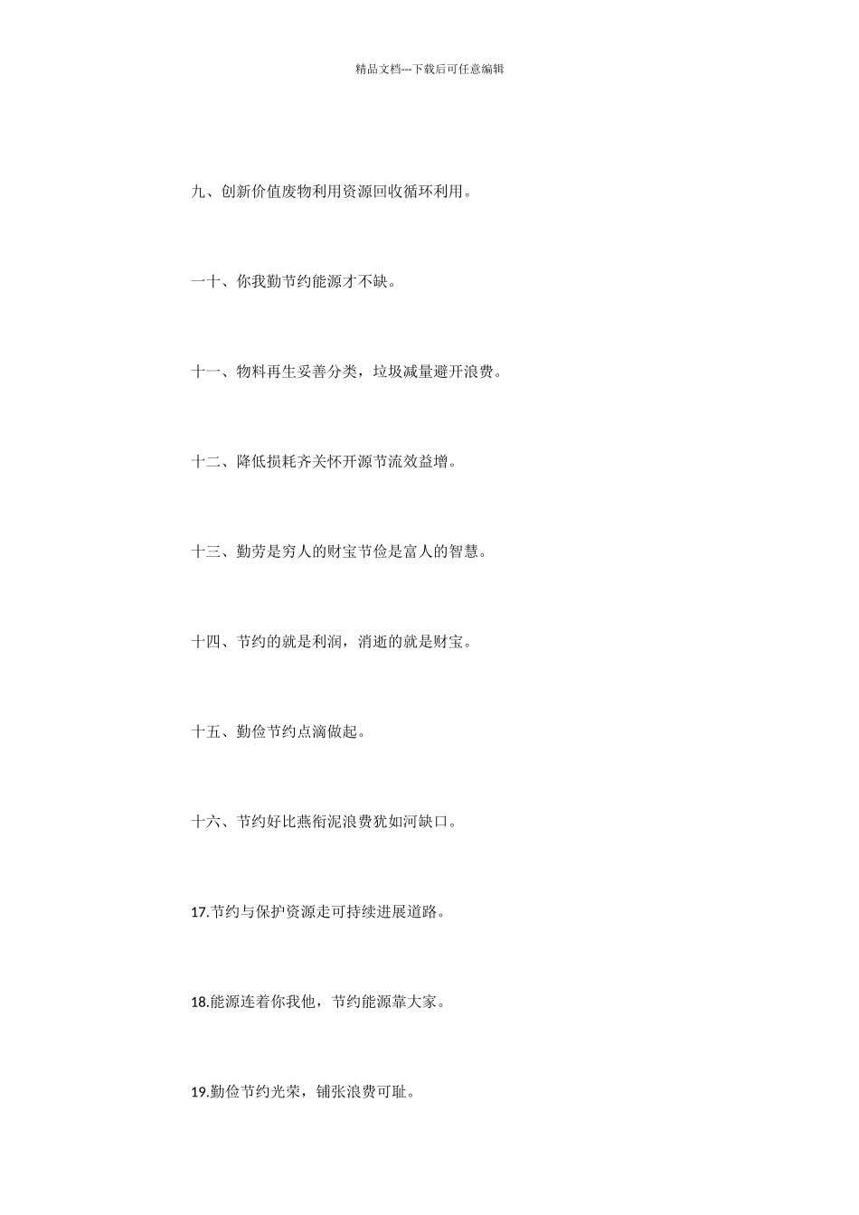 勤劳节俭宣传口号精选_第2页