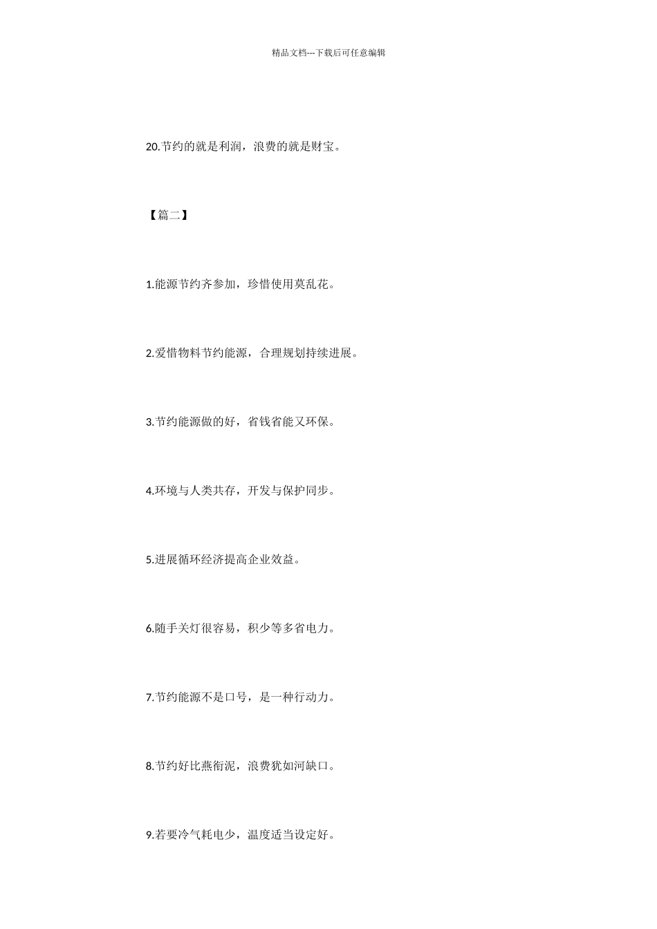 勤劳节俭宣传口号精选_第3页