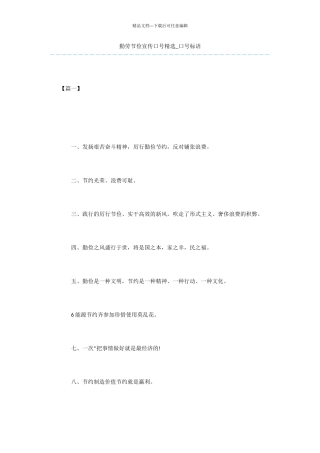 勤劳节俭宣传口号精选