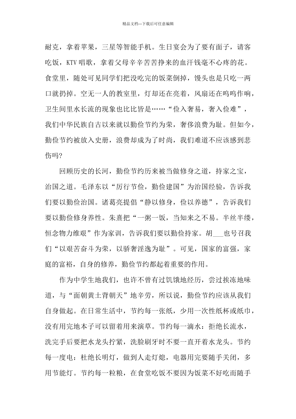 勤俭节约演讲稿精选5篇_第3页