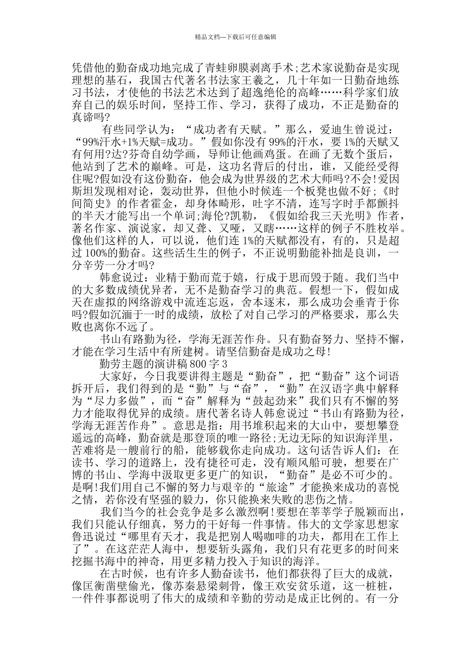 勤劳主题的演讲稿800字5篇_第2页