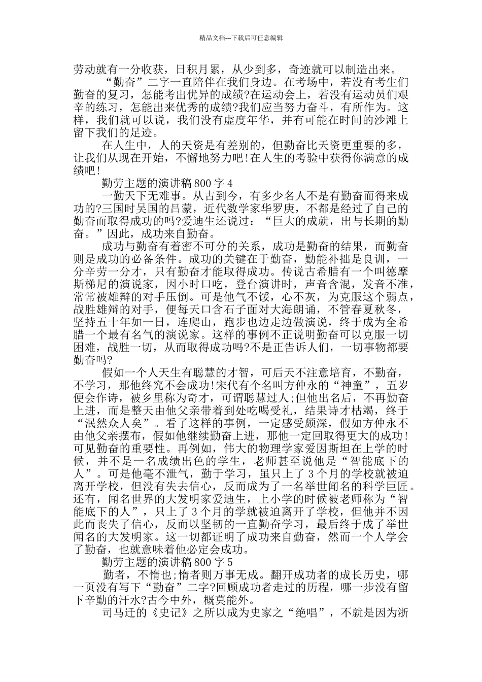 勤劳主题的演讲稿800字5篇_第3页
