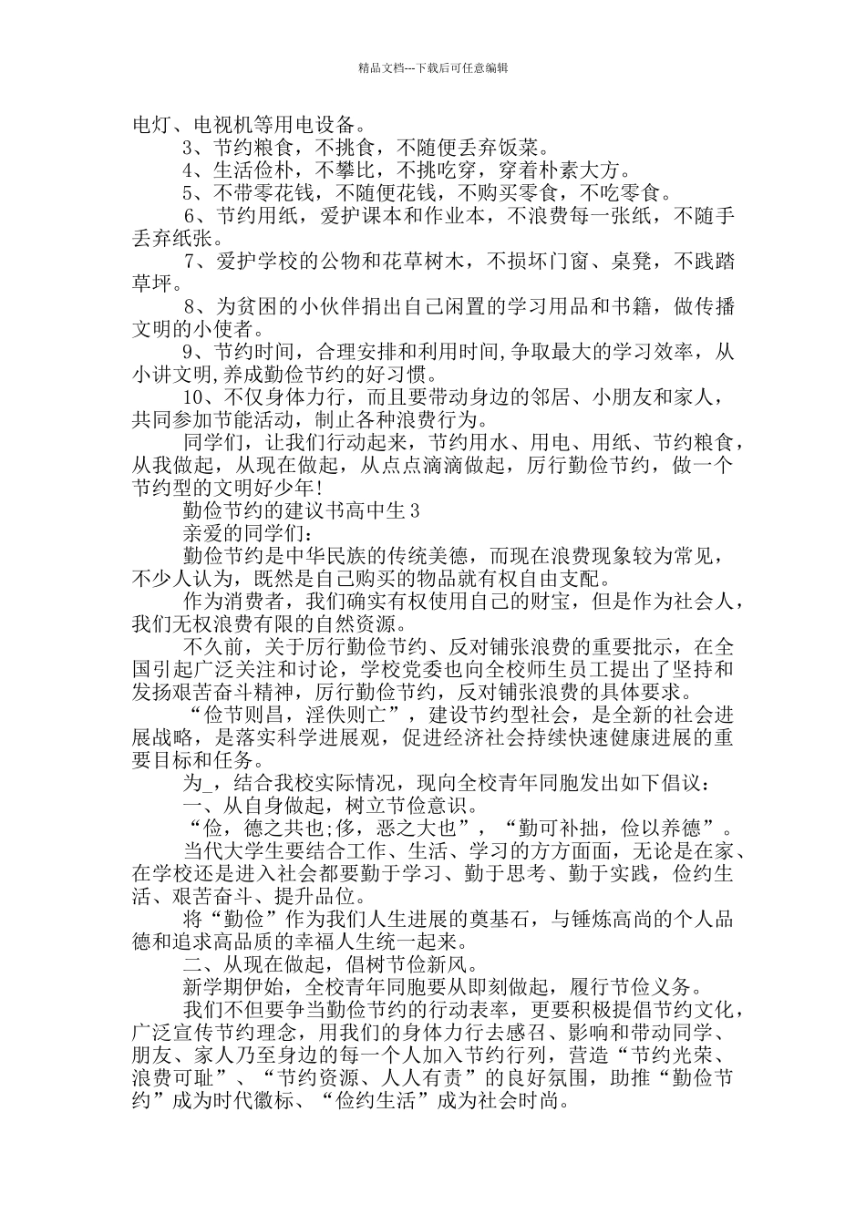 勤俭节约的建议书高中生_第2页