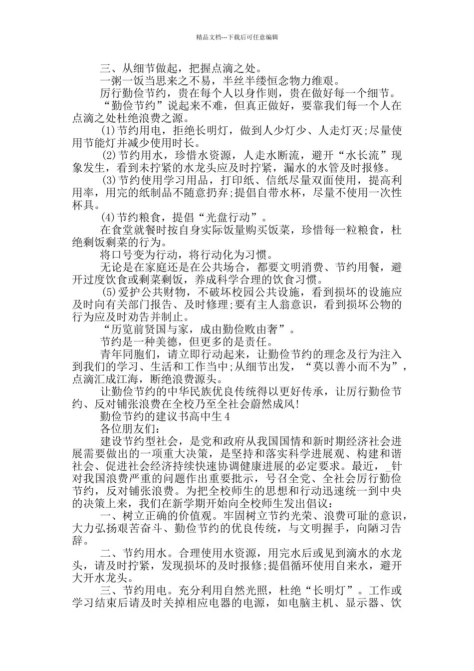 勤俭节约的建议书高中生_第3页