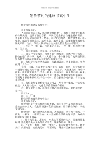 勤俭节约的建议书高中生
