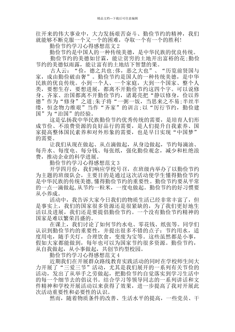 勤俭节约学习心得感想范文5篇_第2页