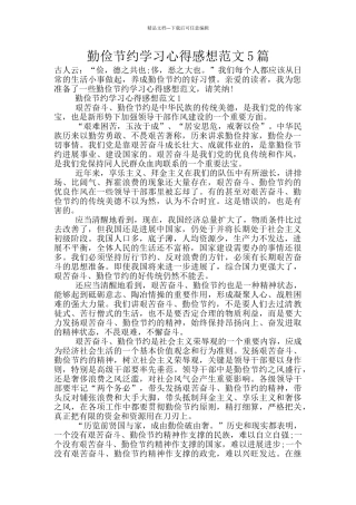 勤俭节约学习心得感想范文5篇