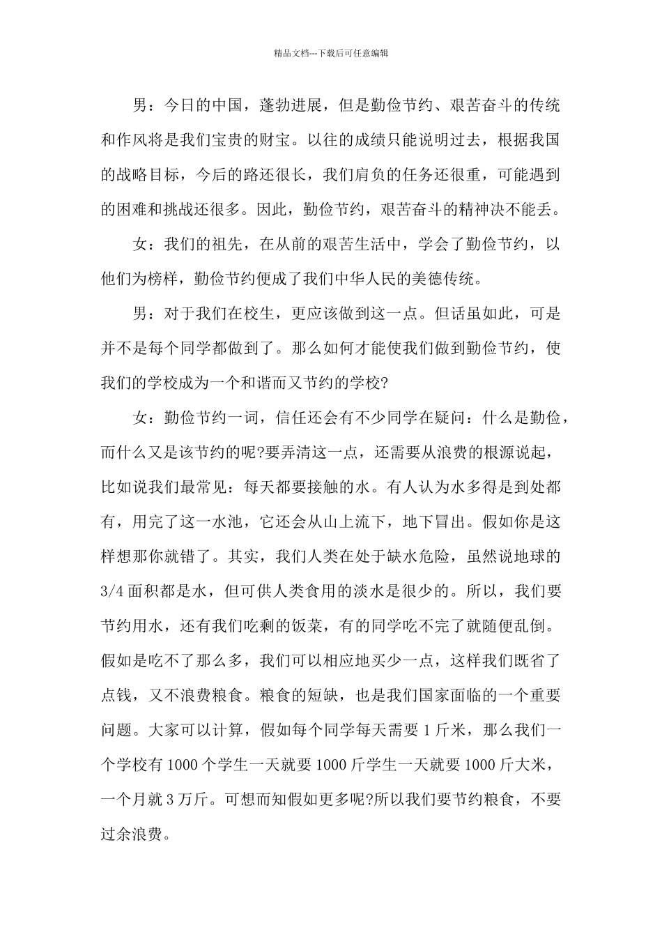 勤俭节约广播稿_第2页