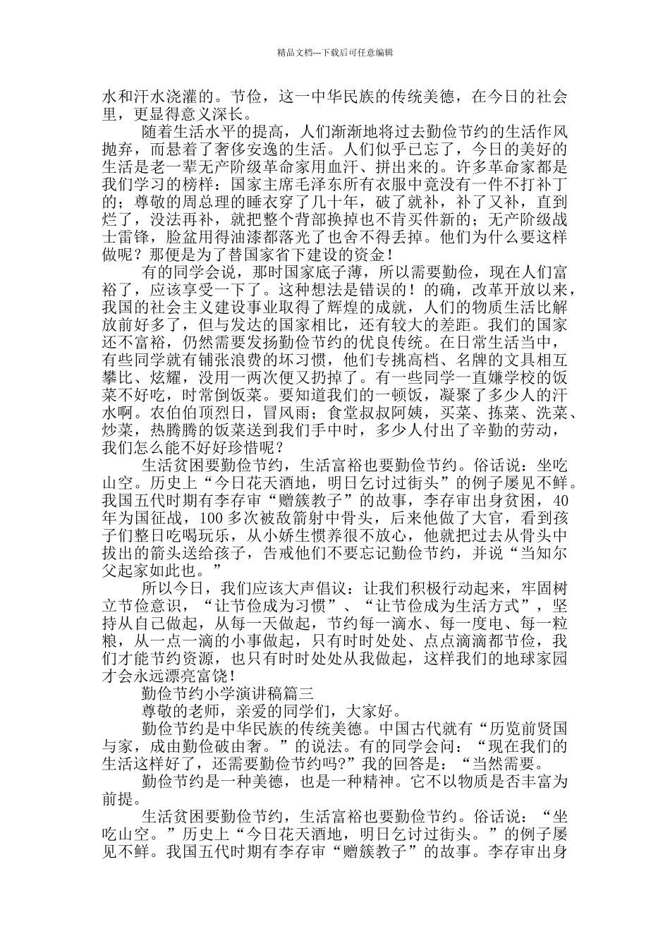 勤俭节约小学演讲_第2页