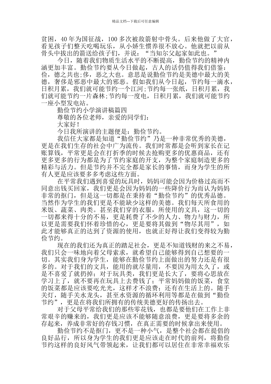 勤俭节约小学演讲_第3页
