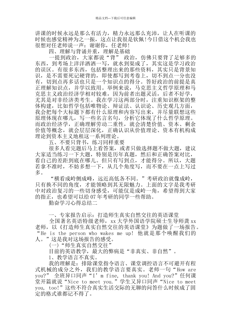 勤奋学习心得总结_第2页
