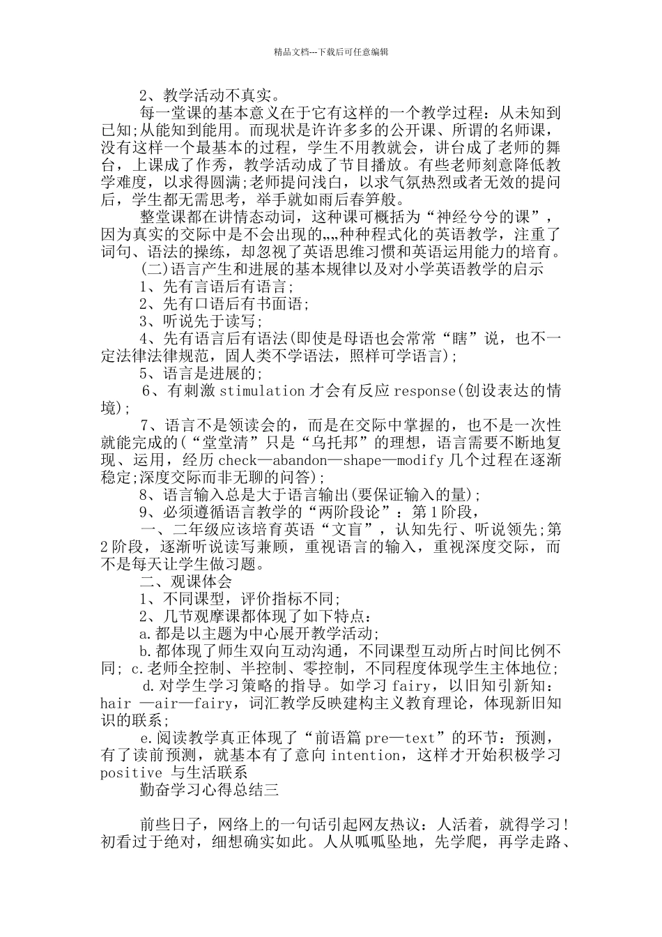 勤奋学习心得总结_第3页