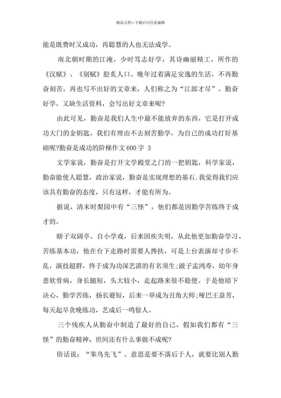 勤奋是成功的阶梯作文600字优秀三篇_第3页