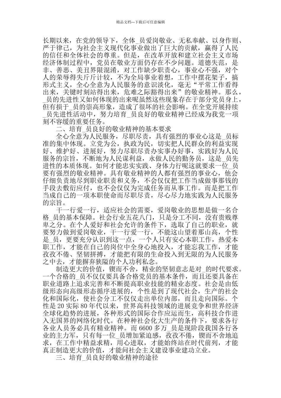 勤奋工作服务人民心得体会范文五篇_第2页