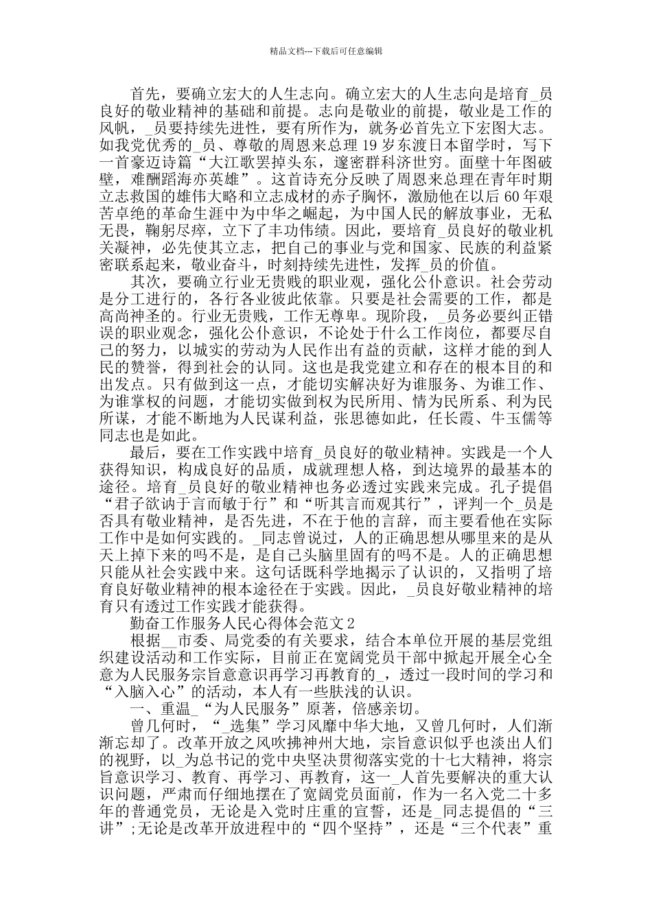 勤奋工作服务人民心得体会范文五篇_第3页