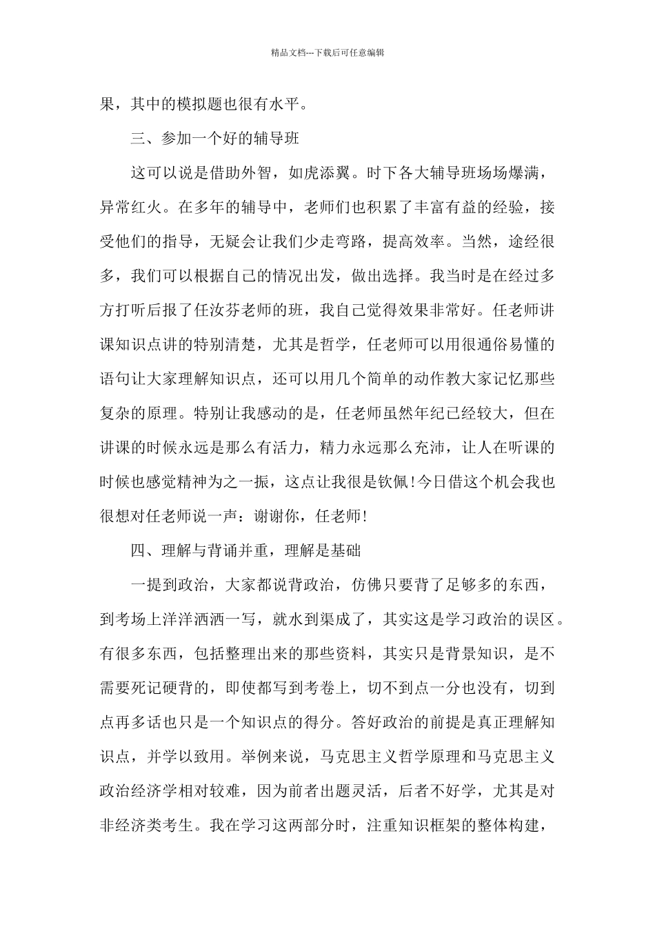 勤奋学习心得总结_第2页