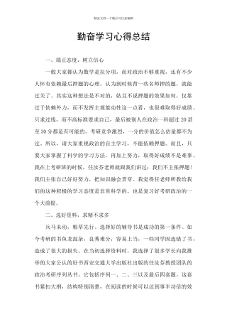 勤奋学习心得总结