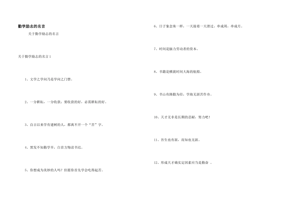 勤学励志的名言_第1页