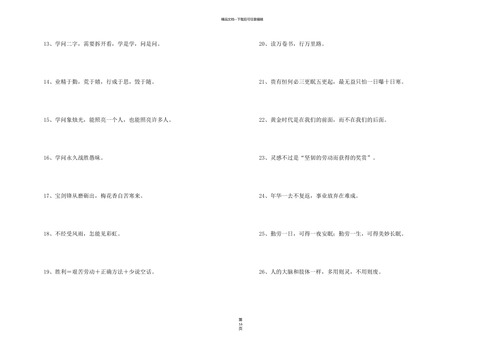 勤学励志的名言_第2页