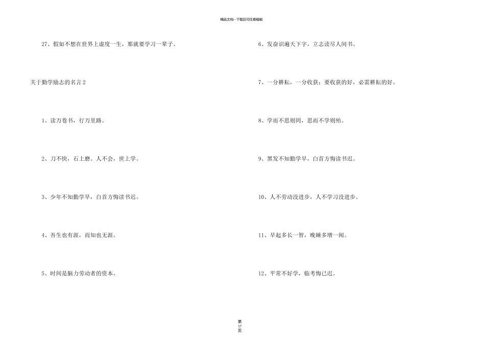 勤学励志的名言_第3页