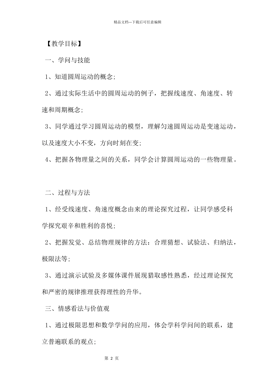 匀速圆周运动教案_第2页