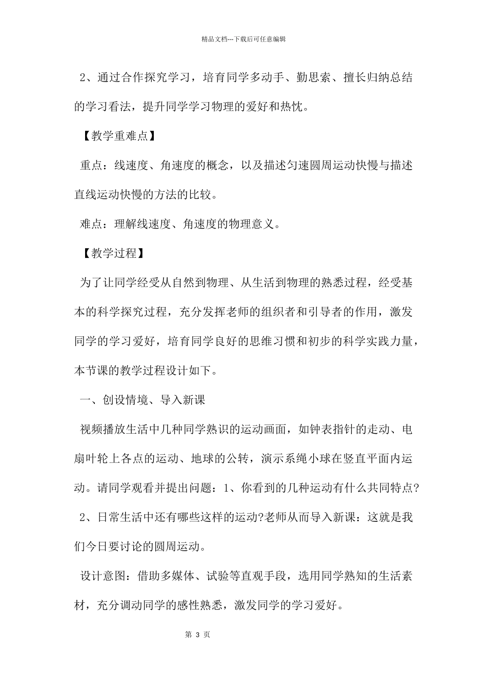 匀速圆周运动教案_第3页